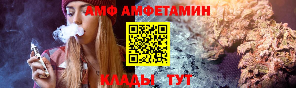 Амфетамин Premium  Вход с VPN  Amphetamine  АМФ  Добрянка 