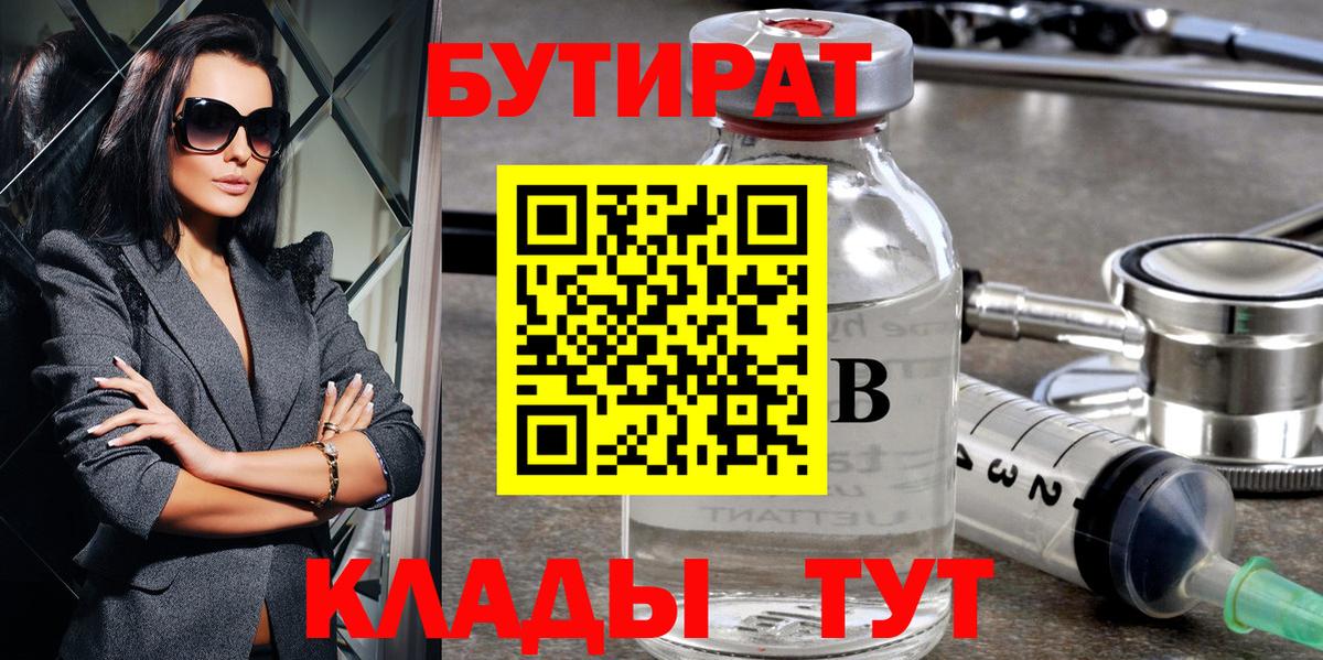 Бутират Butirat Добрянка