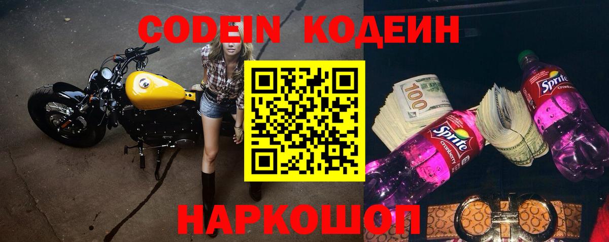 Добрянка  Codein напиток Lean (лин)  Вход с VPN 