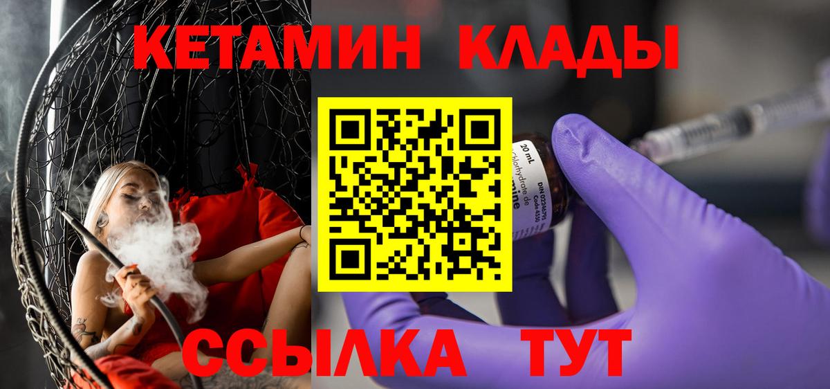 Добрянка  КЕТАМИН ketamine  Вход с VPN 