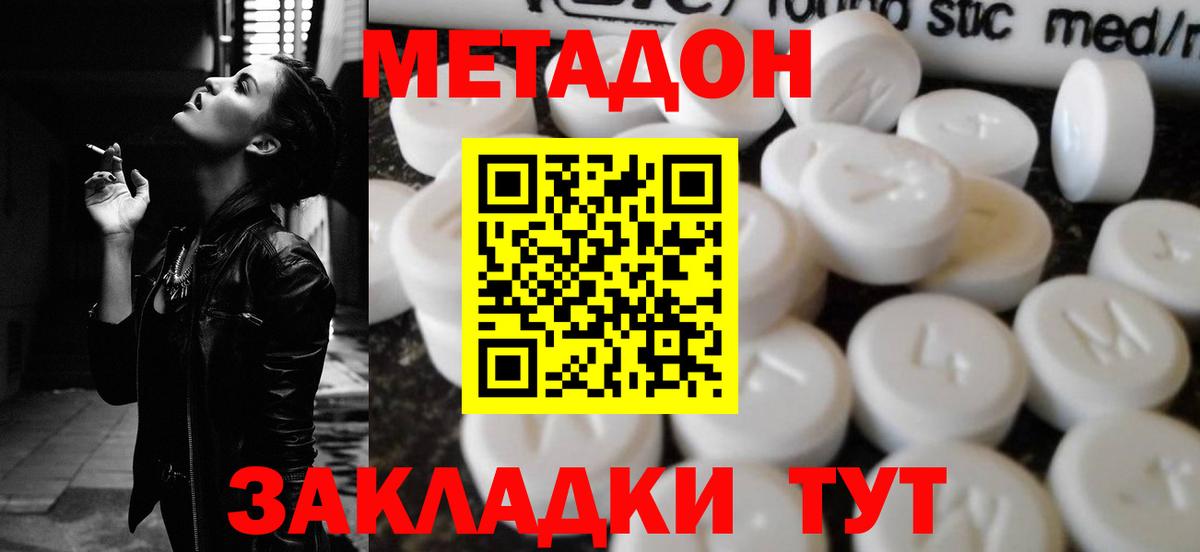 Метадон кристалл  Метадон белоснежный  Добрянка  Вход с VPN 